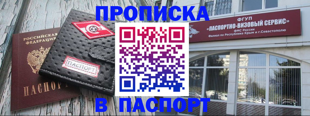 прописка штамп в Холмске