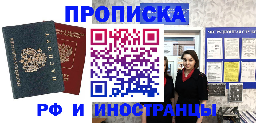 прописка регистрация в Холмске