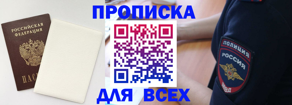 прописка штамп в Холмске